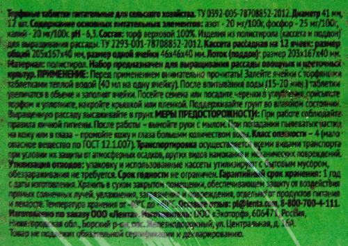 

Набор для выращивания рассады 365 дней 12 торфяных таблеток 4.1 см кассета и лоток