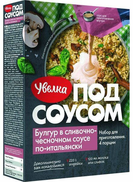 Булгур Увелка По-итальянски в сливочно-чесночном соусе 260 г