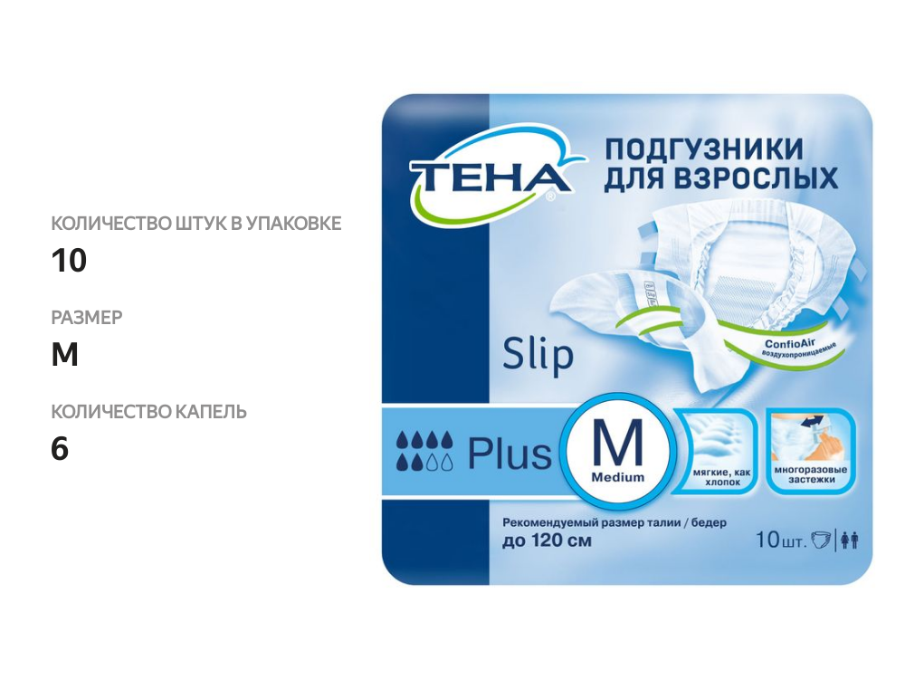

Tena Slip подгузники для взрослых plus размер M 10 шт