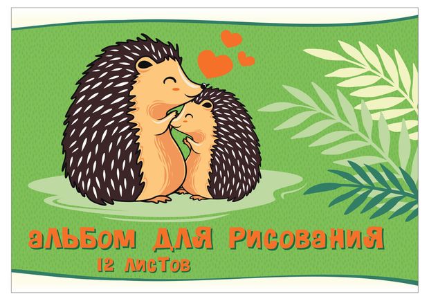 

Альбом для рисования Green Island А4, 12 листов в ассортименте