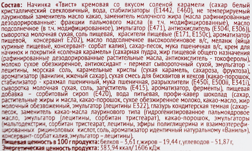 

Торт КОНФИ-ТЕРРА Марсо с соленой карамелью, 350г