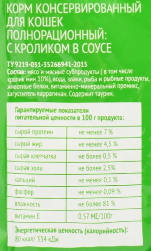 

Корм консервированный для взрослых кошек 365 дней с кроликом в соусе, 85 г