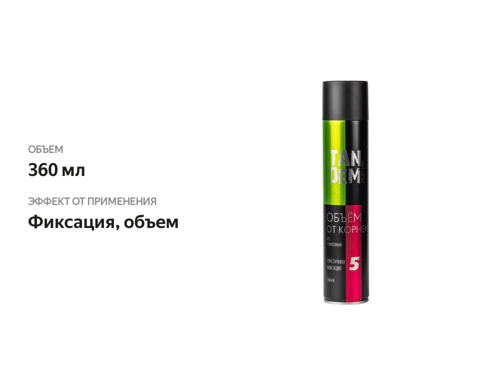 

Лак для волос Tandem Объем от Корней Сильная Фиксация 5 360 мл