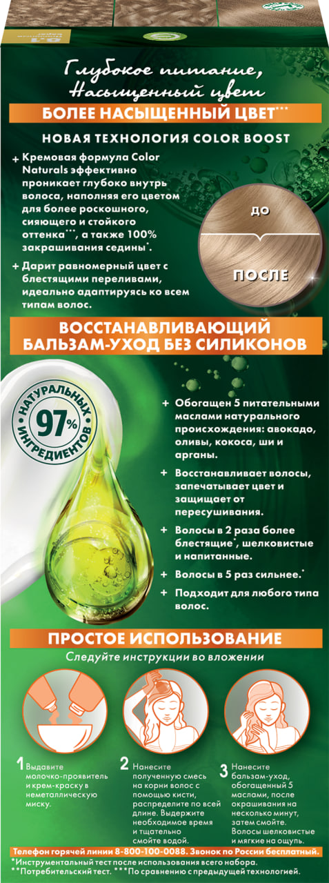 

Стойкая питательная крем-краска для волос Garnier Color Naturals оттенок 8.1 Песчаный берег 112 мл