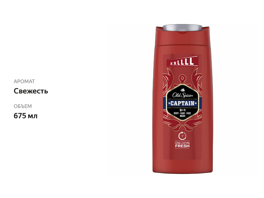 

Old Spice Гель для душа Captain, 675 мл