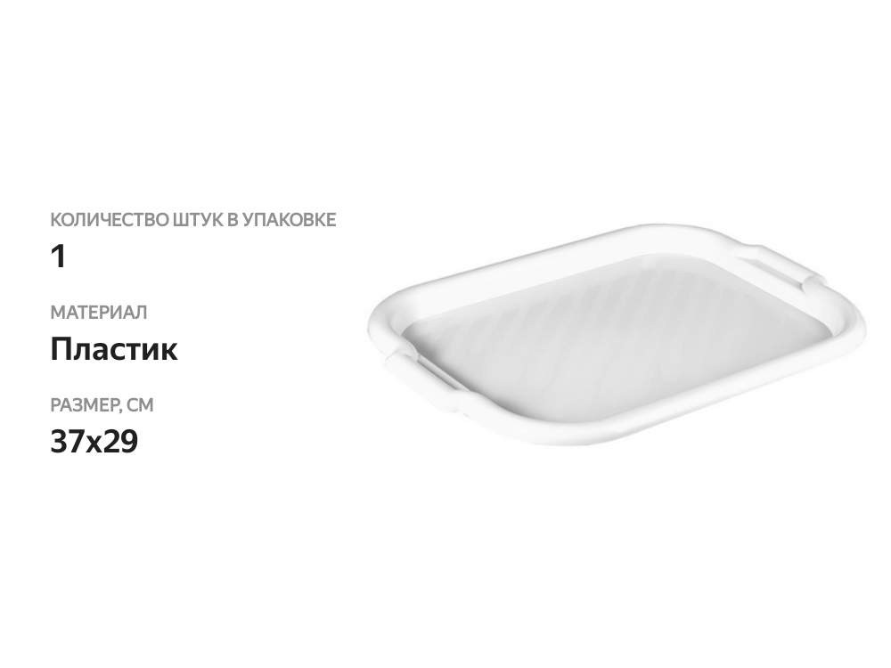 

Поднос Ханпласт Доброе утро 37х29 см цвет в ассортименте