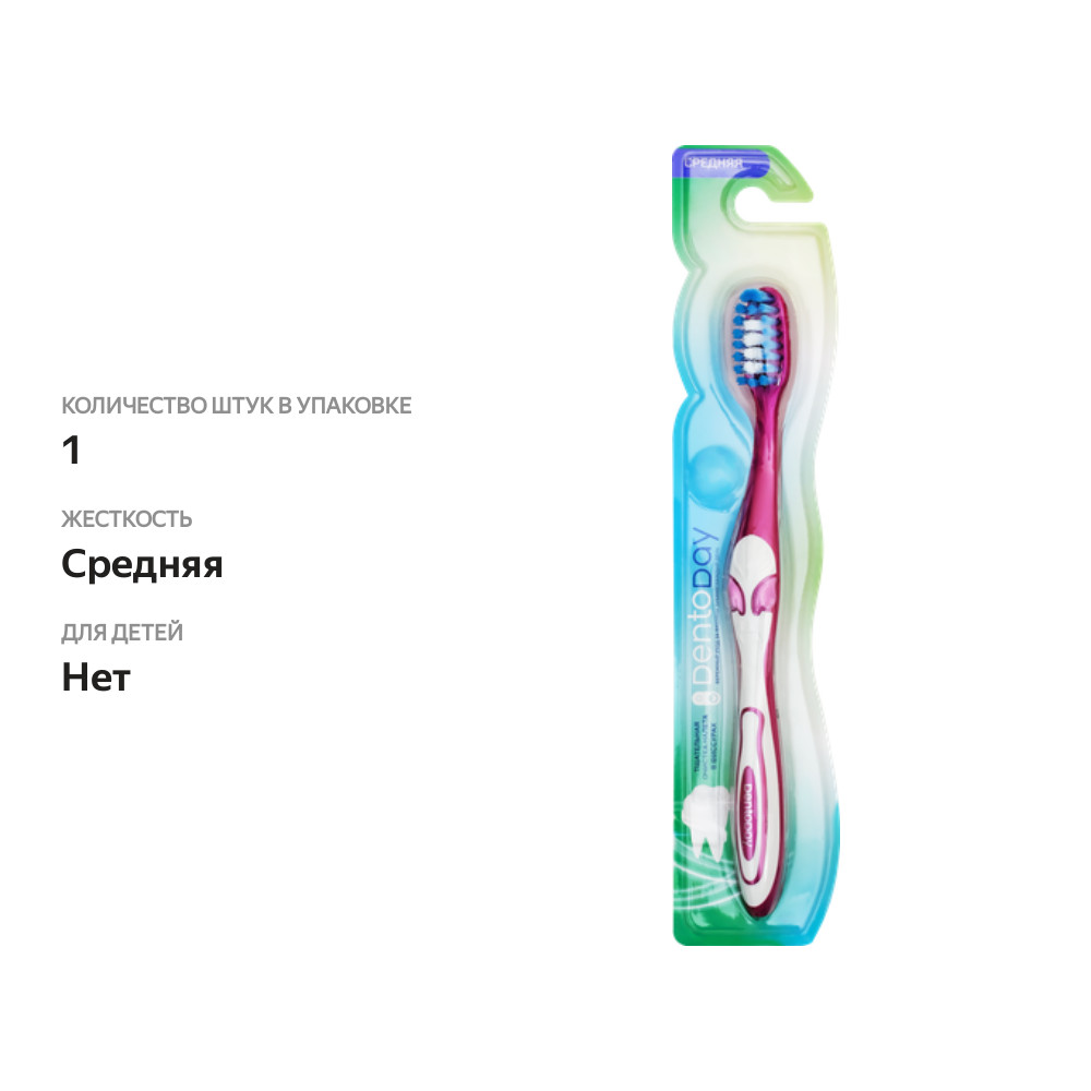 

Зубная щетка DENTODAY средней жесткости