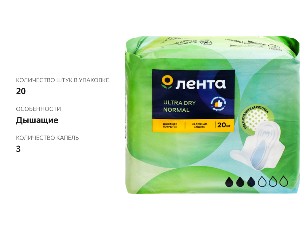 

Прокладки гигиенические Лента Ultra dry Normal 20 шт