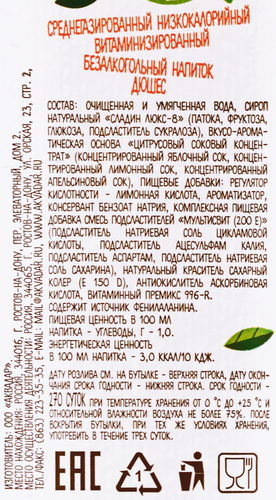 

Напиток газированный Аквадар дюшес 1500 мл