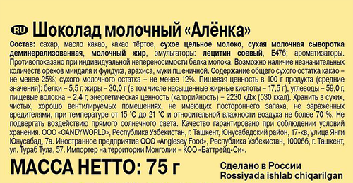 

Шоколад Алёнка молочный 75 г