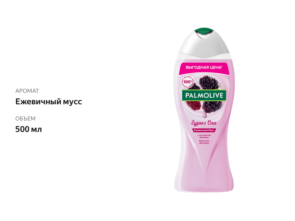 

Гель для душа Palmolive Спа Гурме Ежевичный мусс 500 мл