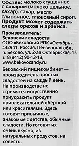 

Конфеты Бековские сладости Сливочная помадка 360 г