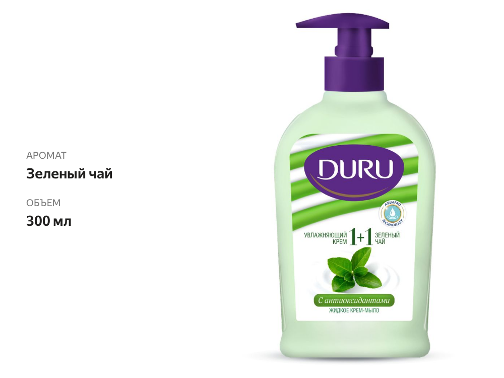 

Мыло жидкое Duru 1+1 зеленый чай с антиоксидантами 300 мл
