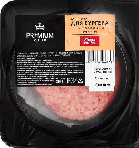 

Котлета для бургера из говядины PREMIUM CLUB, 390г