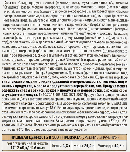 

Торт Mirel Прага 660 г