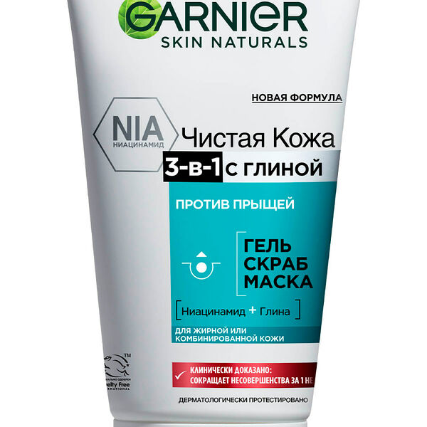 Гель Garnier Чистая Кожа 3-в-1 Гель + Скраб + Маска для жирной кожи 150 мл