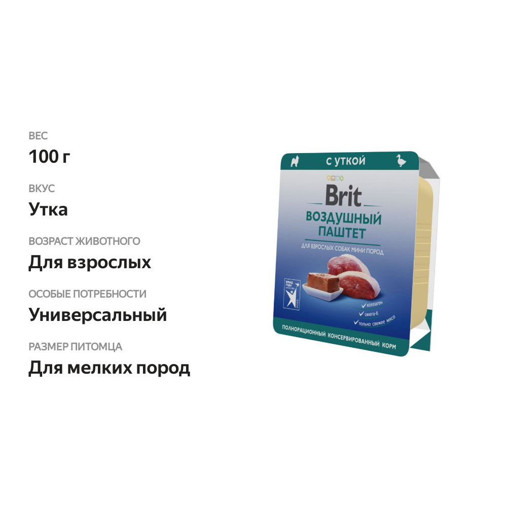 

Паштет Brit Premium для собак мини пород воздушный с уткой 100 г