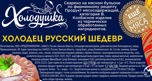 

Холодец Холодушка Русский шедевр 700 г