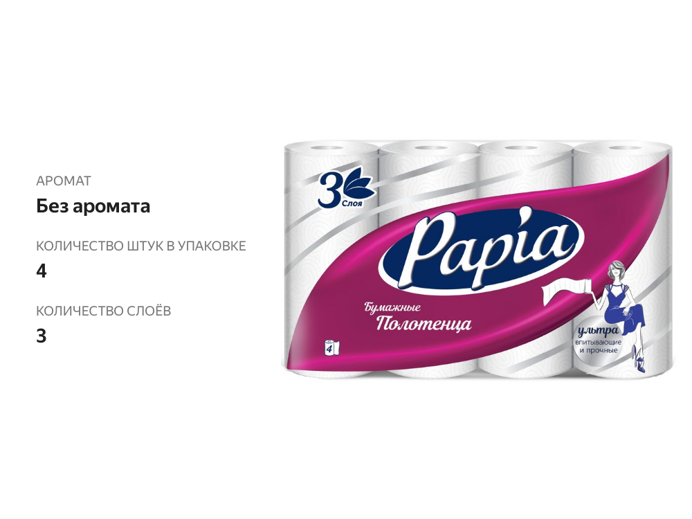 

Полотенца бумажные Papia Ультра 4 рулона 3 слоя