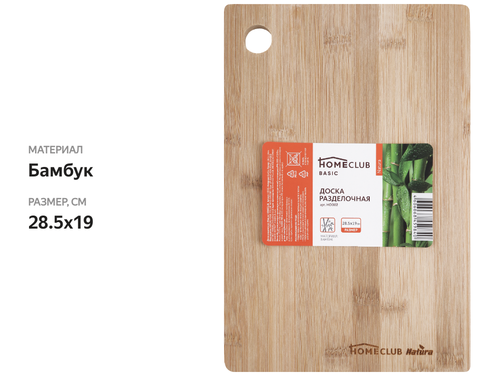 

Доска разделочная HOMECLUB Natura 28.5х19 см бамбук