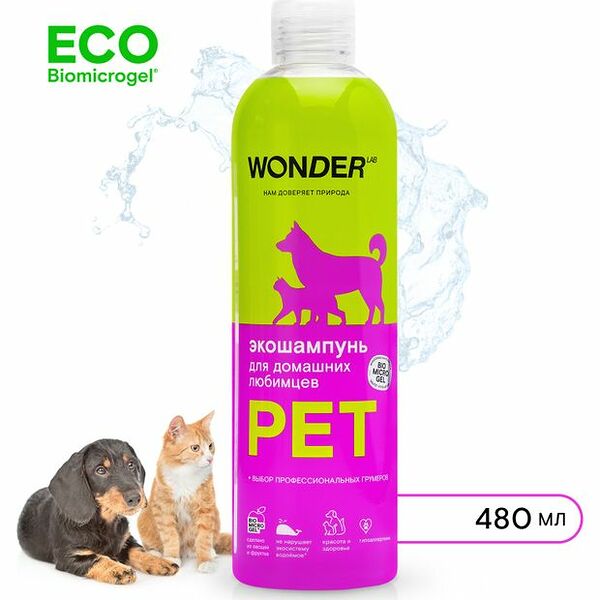Шампунь для собак и кошек Эко Wonder lab 480мл