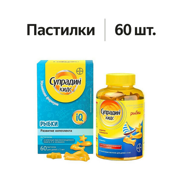 Супрадин Кидс Рыбки пастилики жевательные с 3-х лет 60 шт