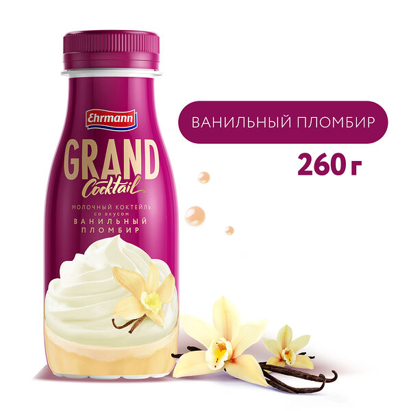 Коктейль молочный Ehrmann Grand Cocktail со вкусом Ванильный пломбир 4%, 260 г