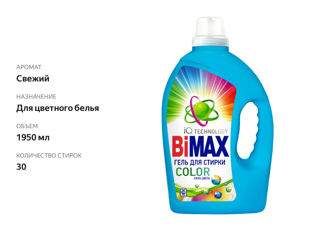 

Гель для стирки Bimax Color 1.95 л