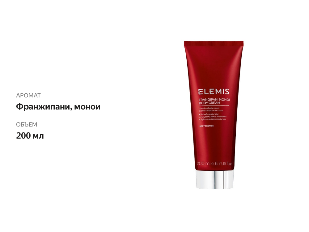 

Крем для душа Elemis Frangipani Monoi Shower Cream 200 мл