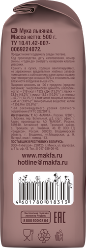 

Мука льняная Makfa 500 г