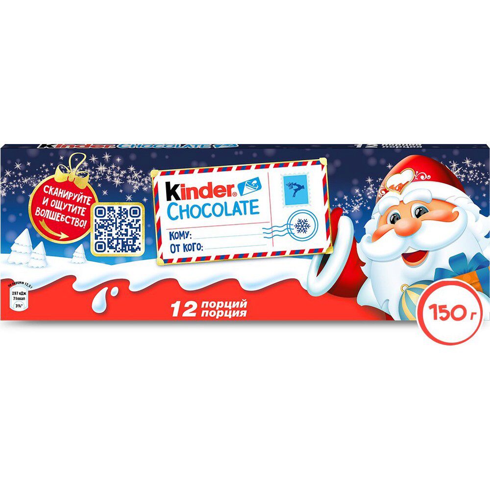 

Шоколадная плитка Kinder Chocolate 150 г 1 шт. дизайн в ассортименте