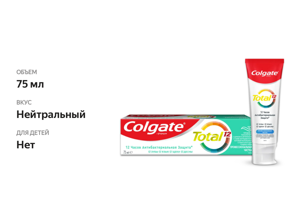 

Зубная паста Colgate Total 12 Профессиональная чистка гель 75 мл