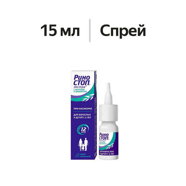 Риностоп Экстра с ментолом и эвкалиптом спрей назальный 22.5 мкг/доза 15 мл 