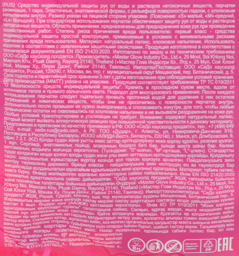 

Перчатки хозяйственные Paclan Extra Dry размер S тиффани