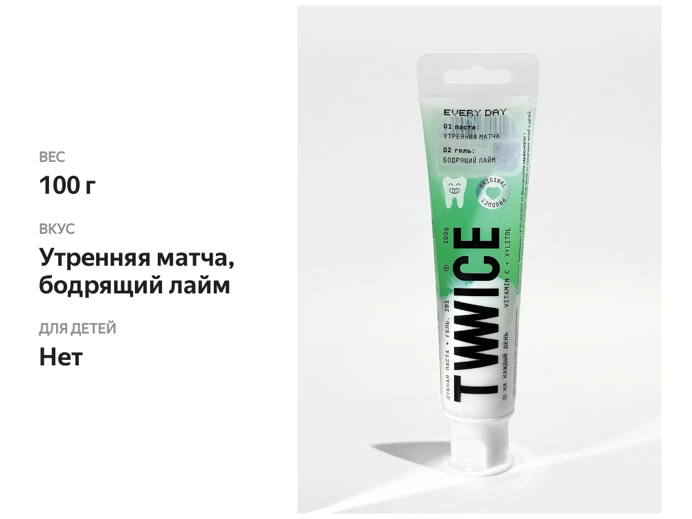 

Зубная паста Twwice на каждый день, утренняя матча бодрящий лайм c витамином С 100 г