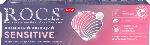 

Зубная паста R.O.C.S. Sensitive Активный кальций для чувствительных зубов 94 г