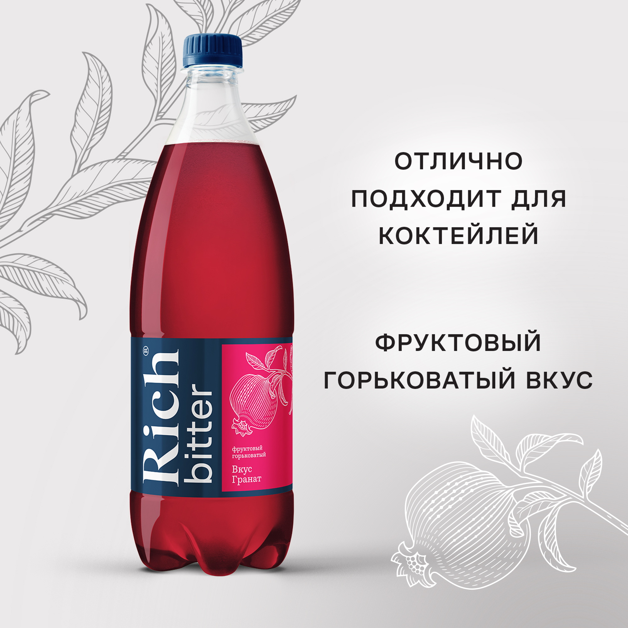 

Тоник Rich bitter Гранат 1 л