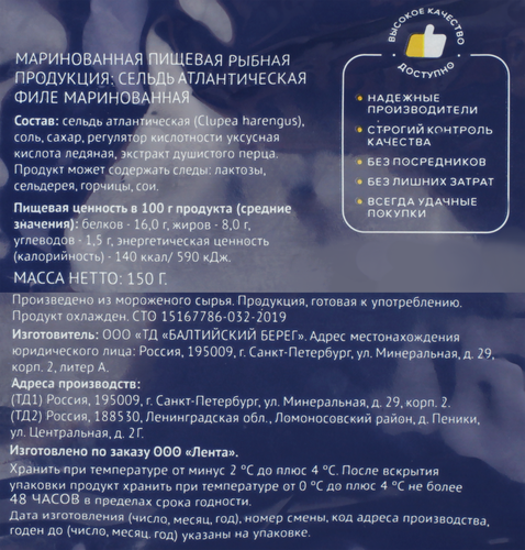 

Сельдь Лента маринованная филе 150 г