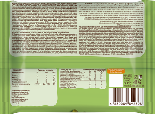 

Печенье FitnesShock Брауни Белый шоколад и фисташка 50 г