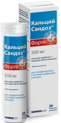 Кальций Сандоз форте таблетки шипучие 500 мг 20 шт.