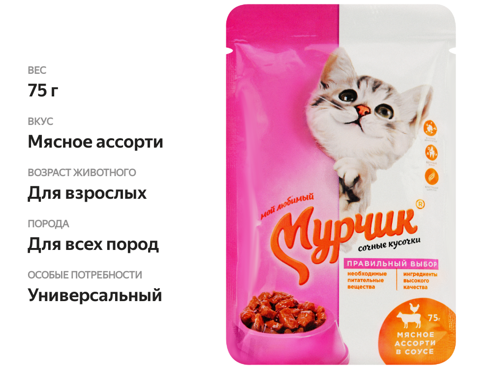 

Корм консервированный для кошек Мурчик мясное ассорти в соусе 75 г