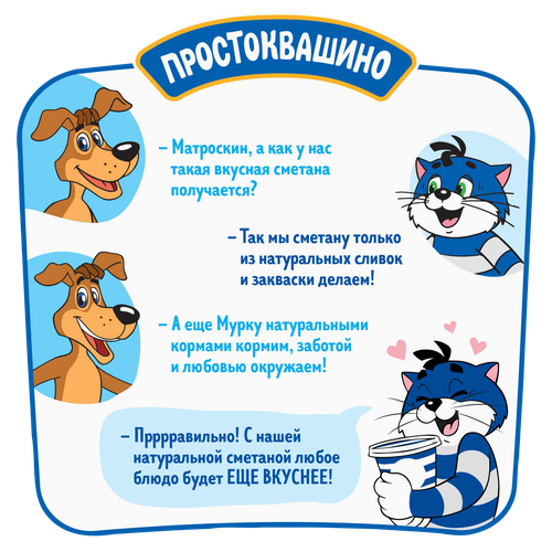 

Сметана Простоквашино 15% 300 г