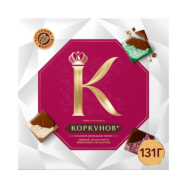 Коллекция шоколадных плиток Коркунов из молочного и темного шоколада с фундуком, 131 г