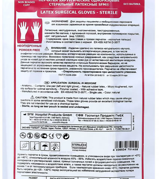 Перчатки стерильные неопудренные SFM размер 7 (1 пара)