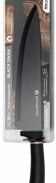 Нож поварской Black Swan, 20см