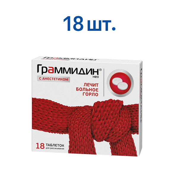 Граммидин нео таблетки для рассасывания с анестетиком, 18 шт