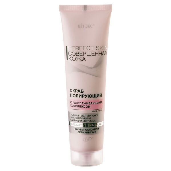 Скраб ВИТЭКС полирующий PERFECT SKIN Совершенная кожа, 100мл