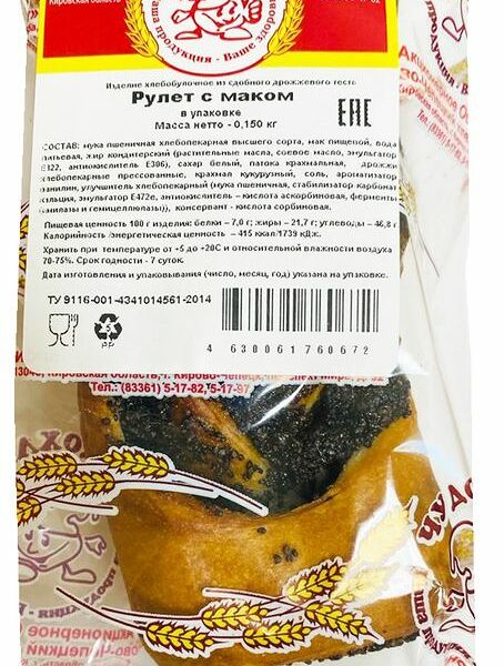 Рулет Чудохлеб с маком 150г
