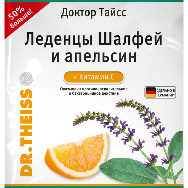 Леденцы от кашля Dr.Theiss со вкусом шалфея и апельсина