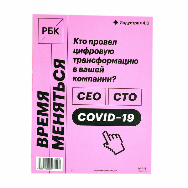 Журнал РБК ТМ РБК